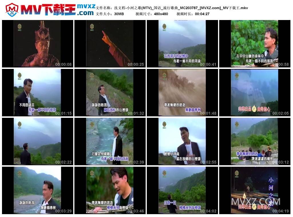 沈文程-小河之歌(MTV)_国语_流行歌曲_MC203787